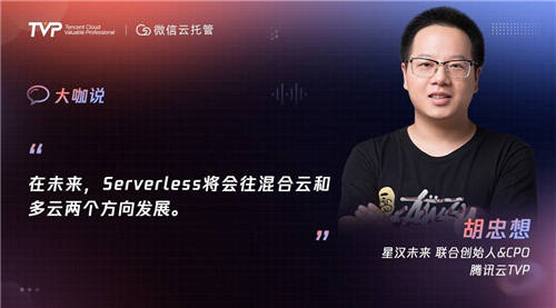 Serverless“七年不癢”：邁向云托管的下一站！