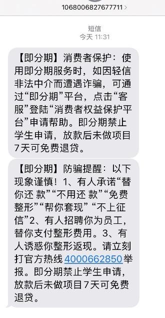 即分期不遺余力，從源頭避免大學(xué)生過(guò)度超前消費(fèi)