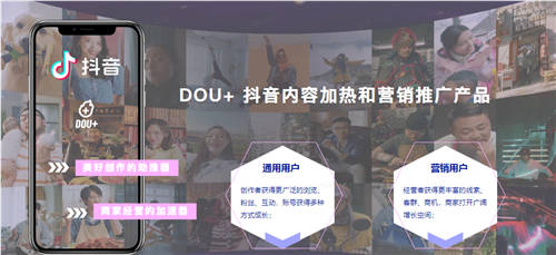 DOU+持續(xù)更迭，致力于滿足不同用戶需求