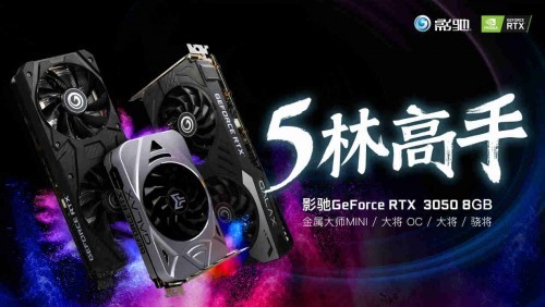 不可輕視的小巨人，影馳RTX 3050金屬大師Mini入門光追新首選