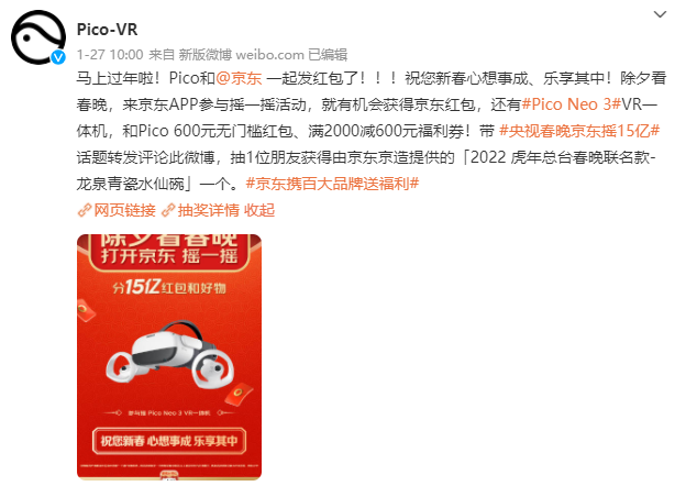 2022春晚在即 Pico、峰米等大牌微博互動搶福利速來