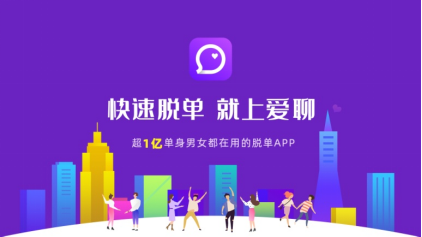 愛(ài)聊APP真實(shí)脫單故事：斯人若彩虹　遇上方知有