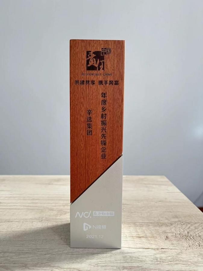 辛巴辛有志創(chuàng)辦的辛選，與京東等入選“年度鄉(xiāng)村振興優(yōu)秀案例”