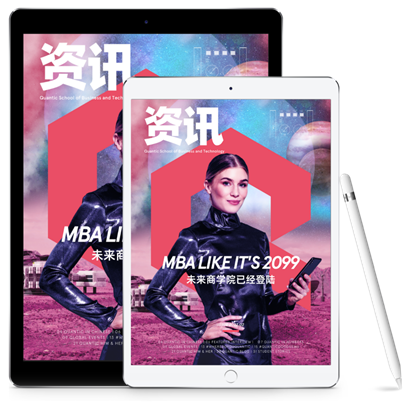 現(xiàn)代MBA領(lǐng)軍—QUANTIC美國(guó)昆藤商學(xué)院 第一期Q資訊電子雜志刊登了