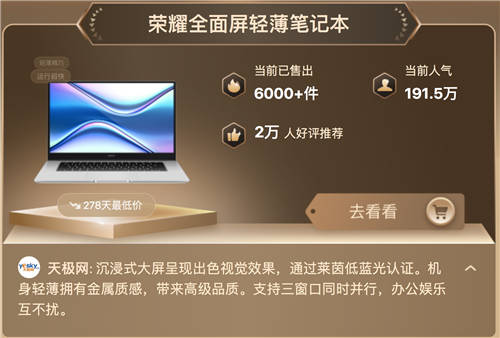 雙星閃耀，榮耀筆記本兩款爆品榮登京東金榜