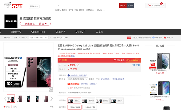 三星Galaxy S22系列京東可支付100元定金 快來提前鎖定潮流好物