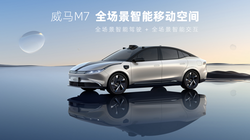 威馬汽車SUV+轎車雙線布局正式開幕，威馬M7在全球推出