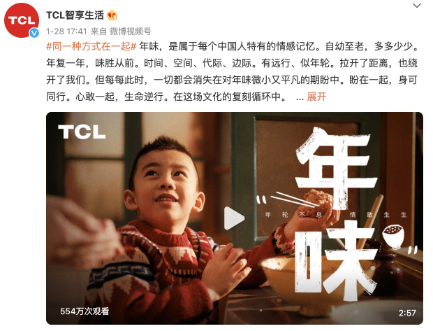 TCL發(fā)布多部賀歲短片 以科技助力年味回歸