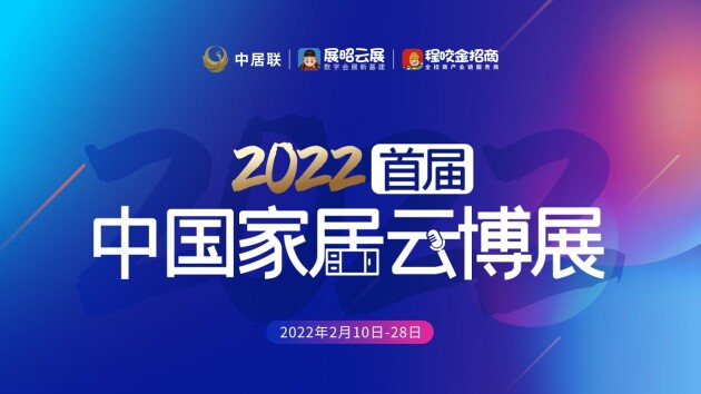 重磅消息，軒尼斯門(mén)窗入駐2022首屆中國(guó)家居云博展！