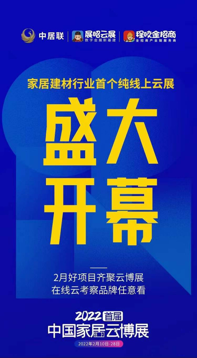 重磅消息，軒尼斯門(mén)窗入駐2022首屆中國(guó)家居云博展！