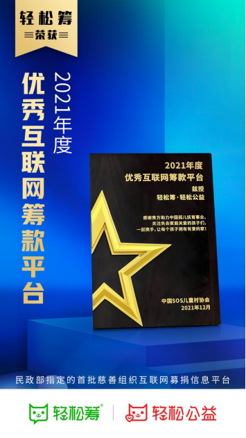 輕松籌主動承擔(dān)企業(yè)責(zé)任，用實際行動反饋社會