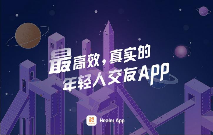 Healer App積極開拓社交新生態(tài)，獲多個應用市場認可