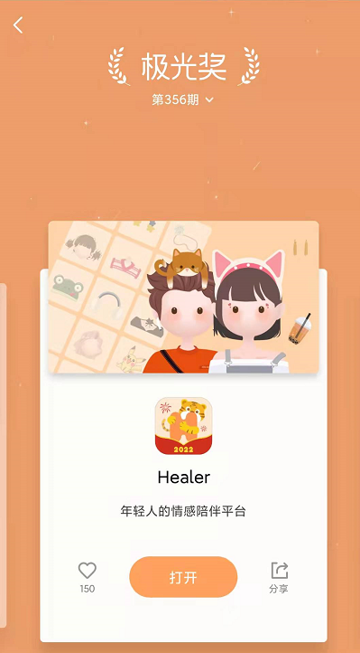 Healer App積極開拓社交新生態(tài)，獲多個應用市場認可