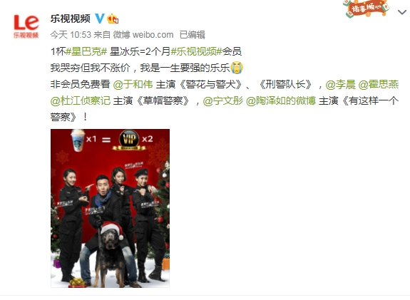 樂視視頻：1杯星巴克等于2個(gè)月會(huì)員，雖不富裕但我不漲價(jià)