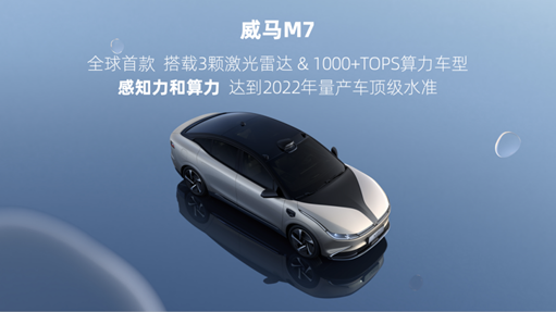 威馬汽車再次推出了高質量的車型——威馬M7。