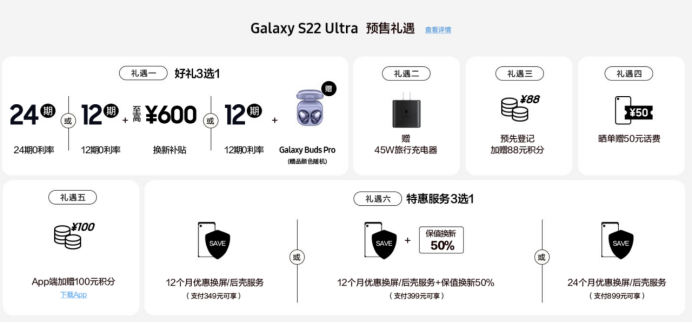 三星Galaxy S22系列全款預訂開啟 4999元起享多重超值購機禮遇