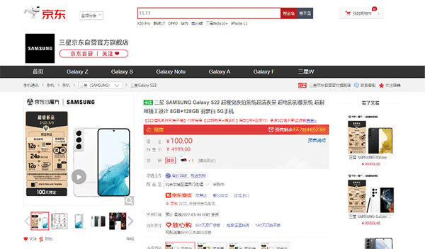 三星年度旗艦Galaxy S22系列來(lái)啦 京東可享100%保值換新優(yōu)惠購(gòu)