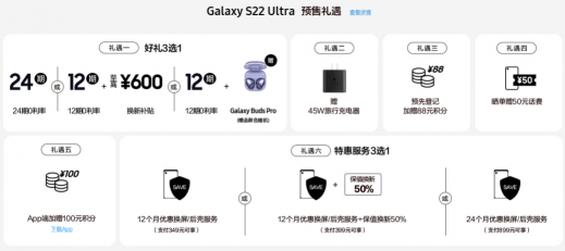 三星Galaxy S22系列全款預(yù)訂進(jìn)行時 參與可享驚喜好禮