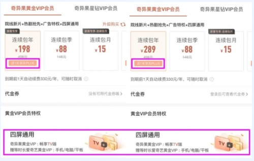 愛(ài)奇藝會(huì)員一年官方價(jià)格表，電視奇異果vip多少錢(qián)一月 年卡是多少錢(qián)