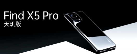 OPPO Find X5 Pro天璣版正式發(fā)布，多種BUFF加持，天璣9000性能、能效無可挑剔！