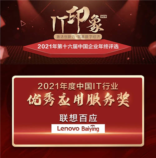 聯(lián)想百應(yīng)平臺怎么樣？中小企業(yè)數(shù)字化轉(zhuǎn)型好幫手