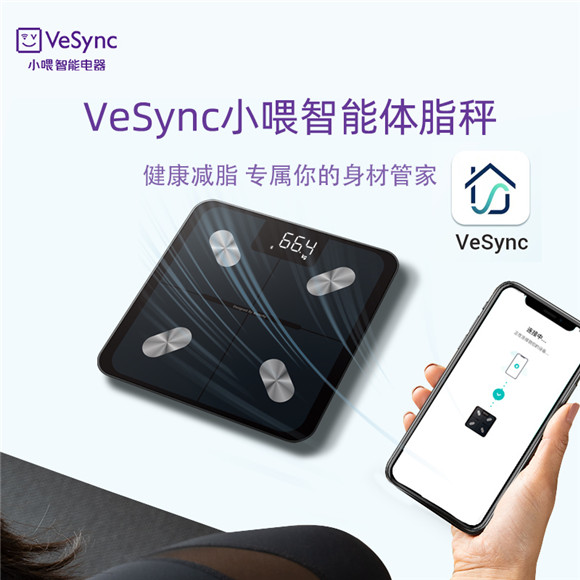 累計(jì)銷量逾480萬臺 VeSync全球爆款體脂秤智能體脂秤3月國內(nèi)首銷