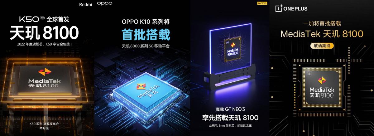 天璣8100和天璣8000輕旗艦發(fā)布，CPU、GPU、APU性能、能效全面領先