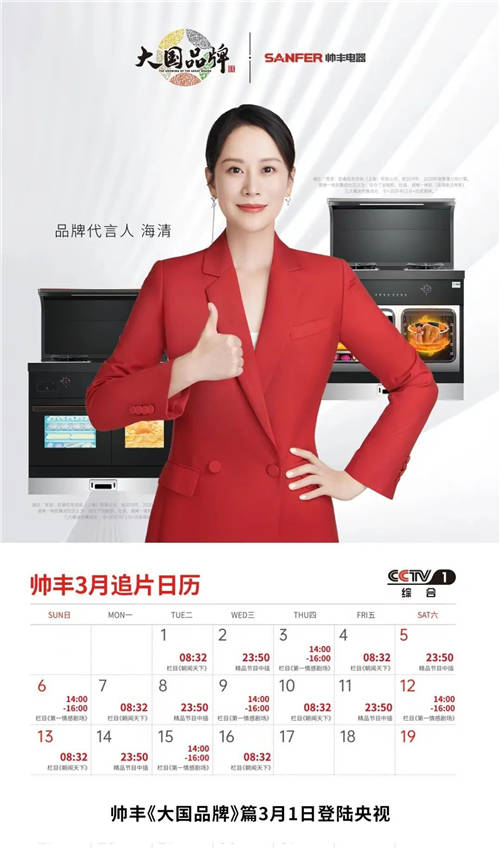 帥豐集成灶強(qiáng)勢登陸CCTV1，唱響“集成灶大國品牌帥豐造”強(qiáng)音！