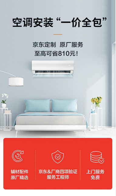 共建數(shù)字化、標(biāo)準(zhǔn)化服務(wù)能力 京東攜手TCL等品牌首推空調(diào)“一價(jià)全包”服務(wù)