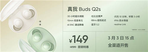 透明太空艙設(shè)計(jì)，realme真我Buds Q2s正式發(fā)布