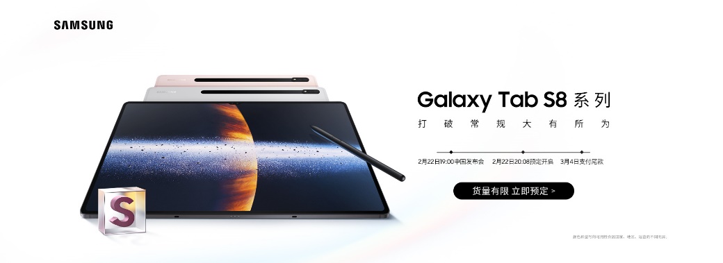 滿足多場景辦公需求，三星Galaxy Tab S8系列生產(chǎn)力再升級