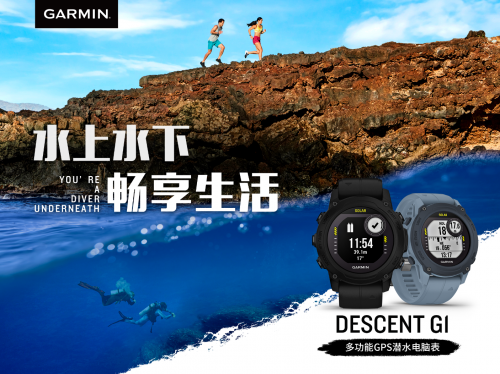 Garmin佳明潛水電腦表家族迎來(lái)新成員Descent G1