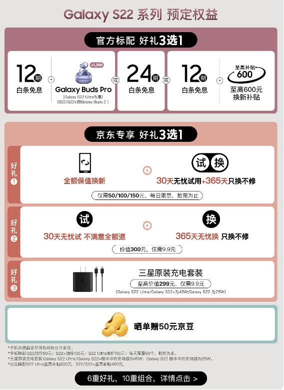 莫負(fù)春光好時“機(jī)” 三星Galaxy S22系列以舊換新至高補(bǔ)貼600元