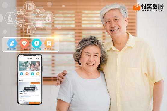 客戶經(jīng)營數(shù)字化 惟客數(shù)據(jù)助力養(yǎng)老服務(wù)產(chǎn)業(yè)發(fā)展