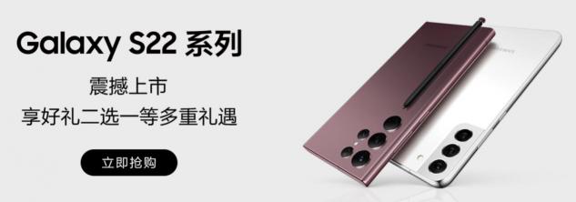 4999元起售！三星Galaxy S22系列多重購(gòu)機(jī)好禮等你來享