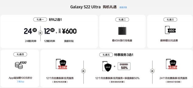 4999元起售！三星Galaxy S22系列多重購(gòu)機(jī)好禮等你來享