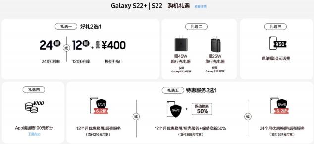 4999元起售！三星Galaxy S22系列多重購(gòu)機(jī)好禮等你來享