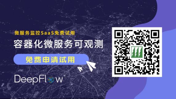 云杉網(wǎng)絡(luò)DeepFlow幫助企業(yè)構(gòu)建云原生可觀測性能力