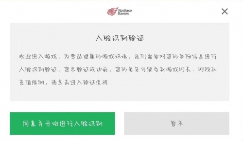 網(wǎng)易游戲探索人臉識別驗證功能，加固未成年上網(wǎng)保護屏障