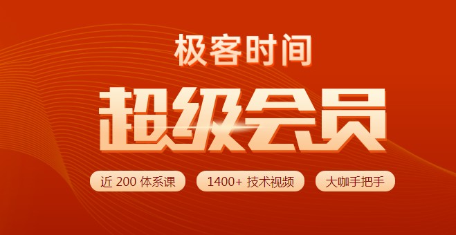 極客時(shí)間會員講述學(xué)習(xí)過程，從偶然到成為平臺的忠實(shí)粉絲