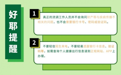 省唄防騙系列漫畫：小心！有人盯上了你的健康碼！