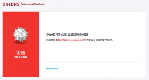 微步在線：OneDNS已穩(wěn)定攔截被曝光的“高速下載器”9年！