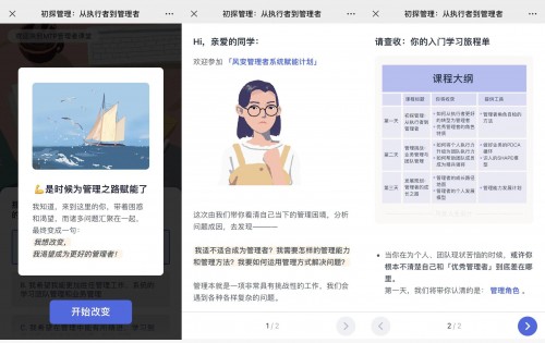 聚焦管理者能力提升，風(fēng)變科技推出MTP管理課
