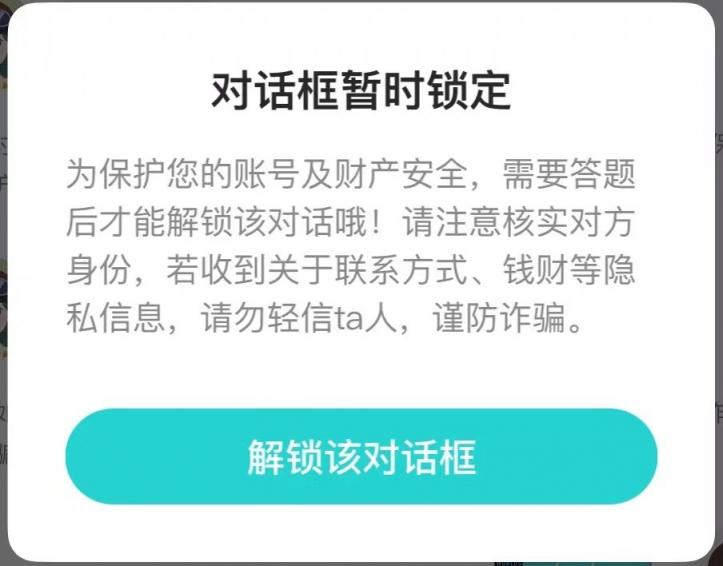 Soul堅(jiān)持用戶至上核心理念 深化落實(shí)多項(xiàng)反詐管控措施