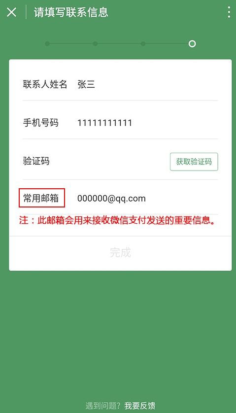 商家版微信收款碼如何申請？快來看詳細教程