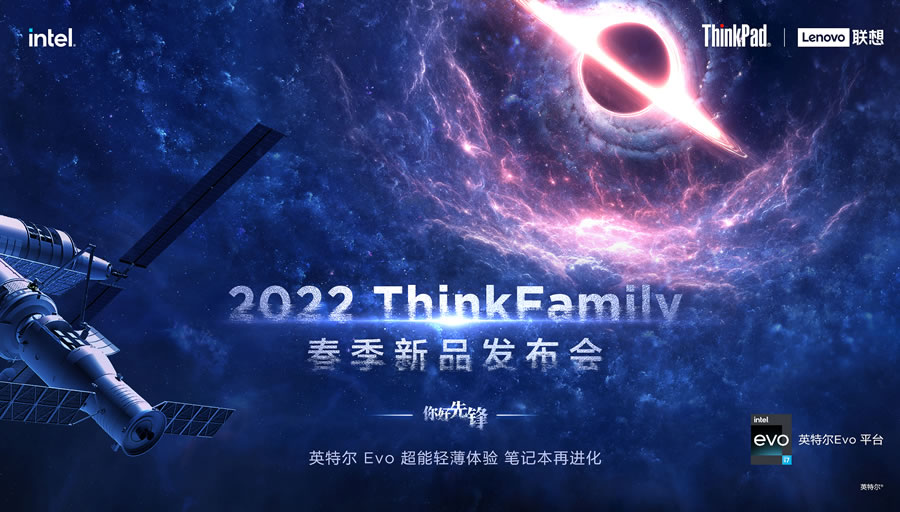 2022 ThinkFamily 春季新品發(fā)布會