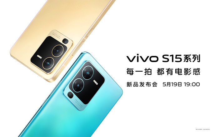 每一拍 都有電影感 vivo S15系列新品發(fā)布會