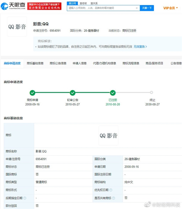 騰訊下架QQ影音所有版本：曾被暴風(fēng)公司排擠、瘋狂搶注商標(biāo)