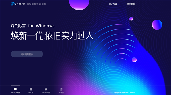 騰訊良心之作：QQ影音PC、iOS、安卓版官網(wǎng)已不可下載