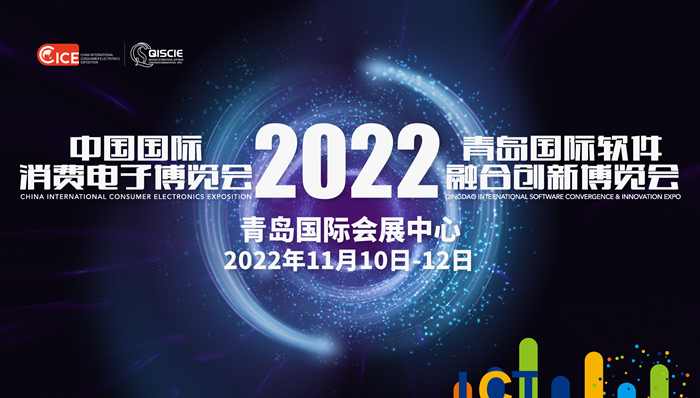 2022中國國際消費電子博覽會(CICE)_副本.jpg